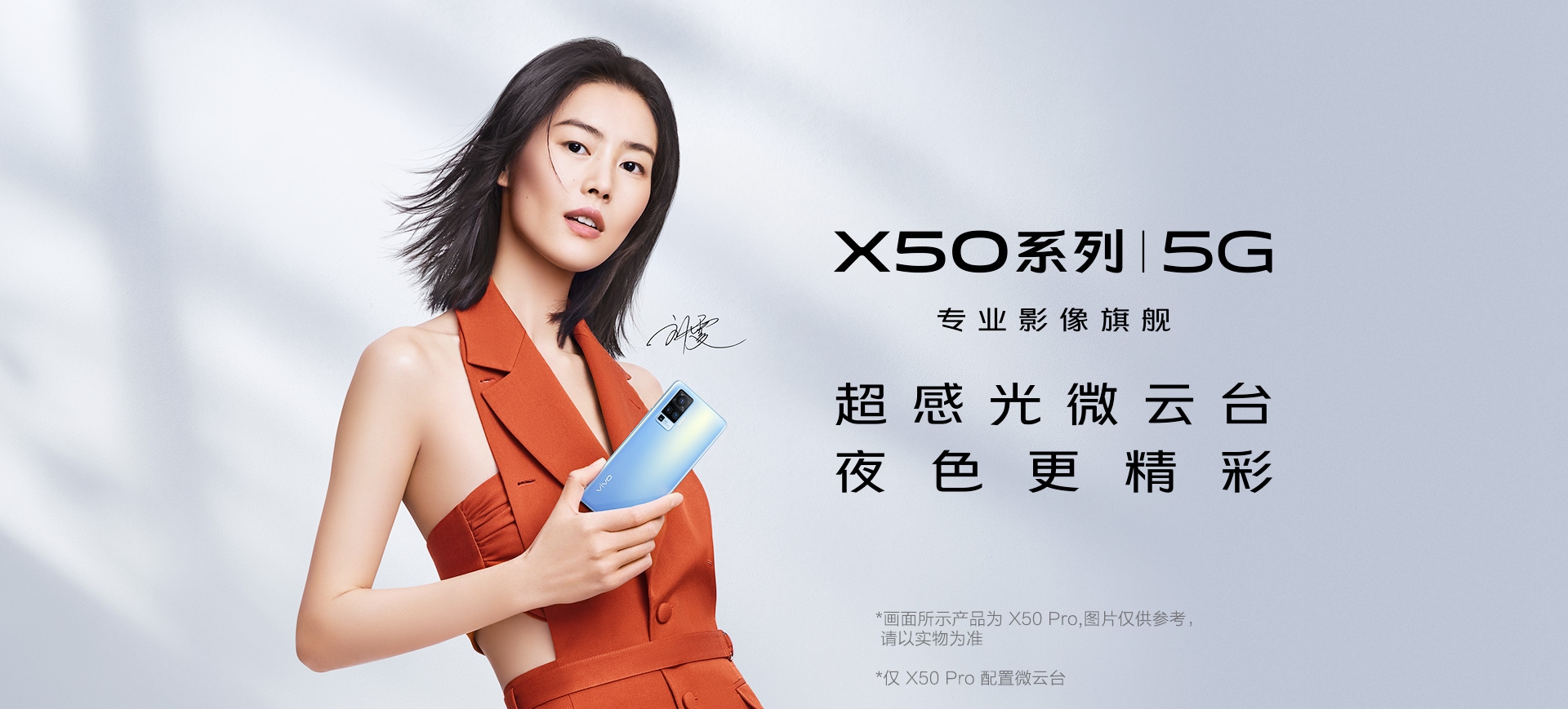 【618手机专场大促销】vivo x50 5g版 全网通手机