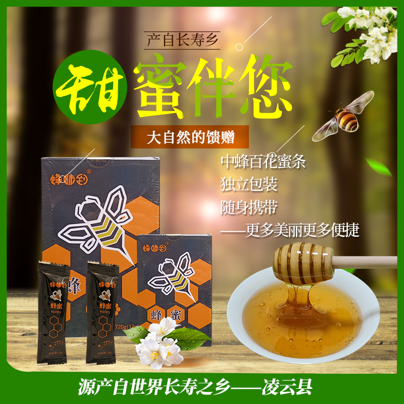 凌云中蜂蜂蜜 12g*10袋