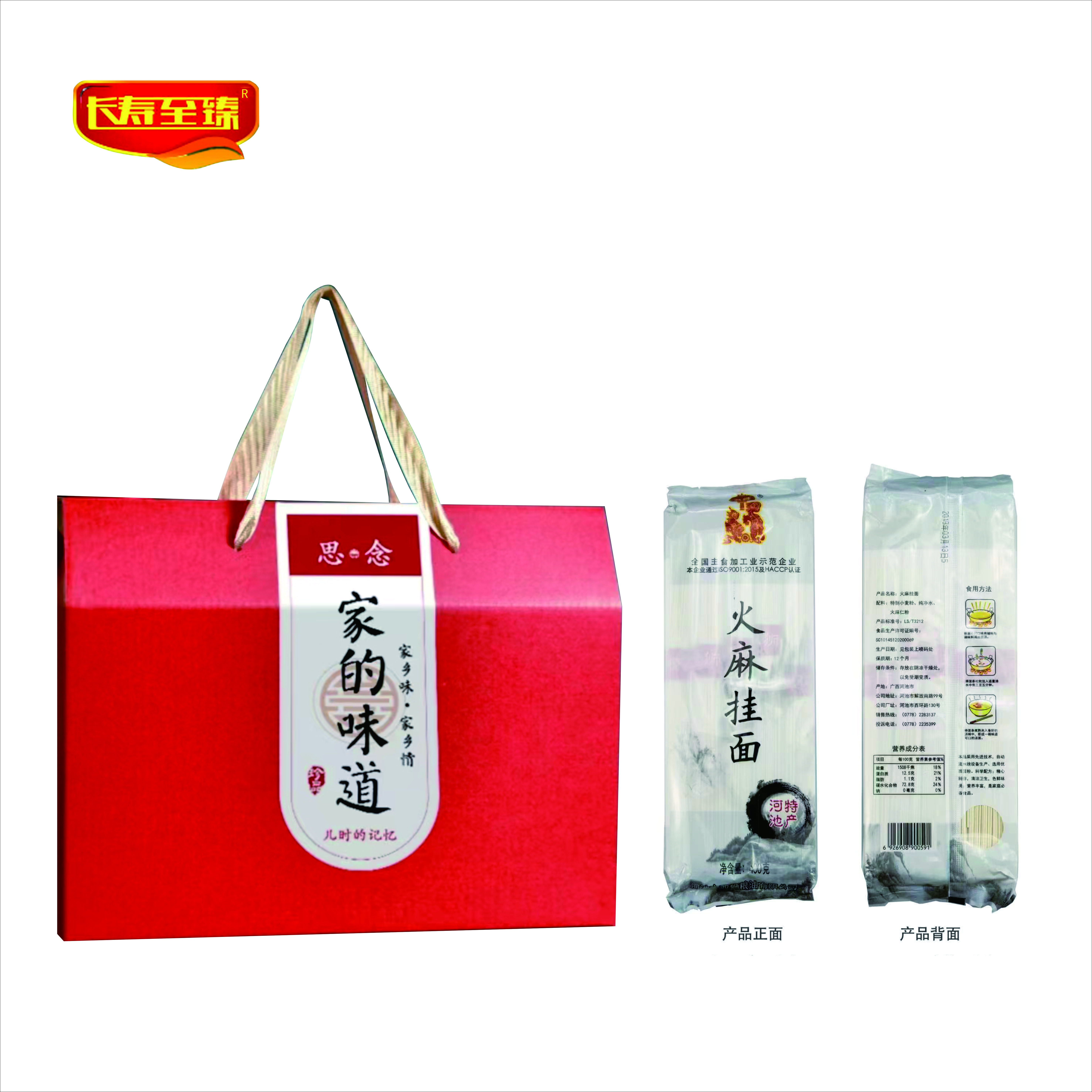 乐业长寿至臻火麻挂面400g*6盒/HF